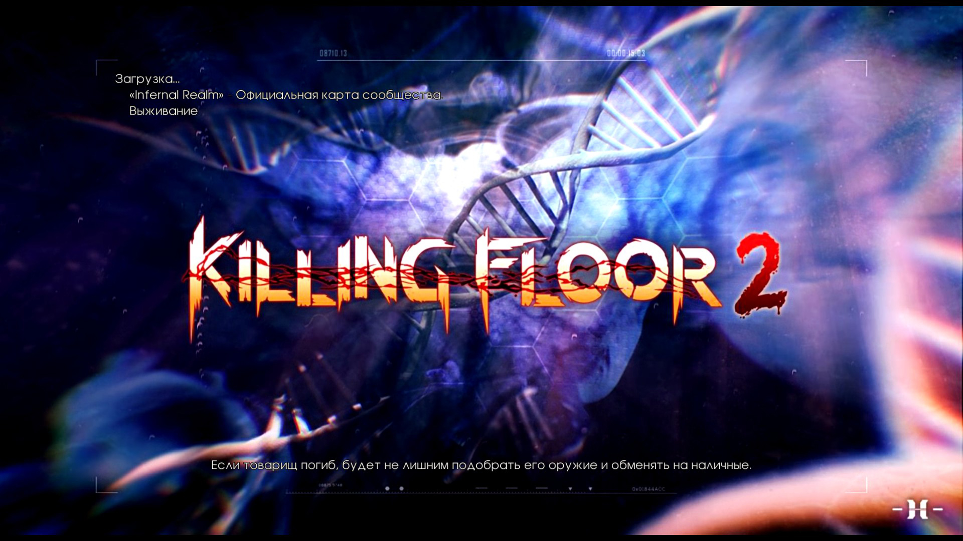Killing Floor 2: Экран-меню + Русификатор (текст) Hotfix [KF2 Build 1043 Tactical Response] {STEAM}